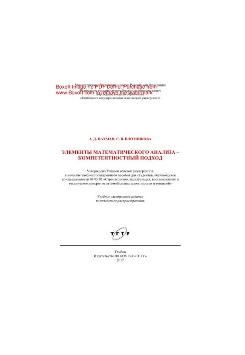 Elements of mathematical analysis - competence approach. Tutorial