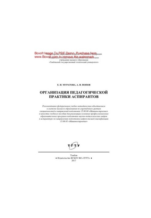 Organization of pedagogical practice of postgraduate students. Training manual