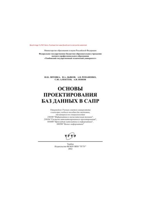 Basics of database design in CAD. Training manual
