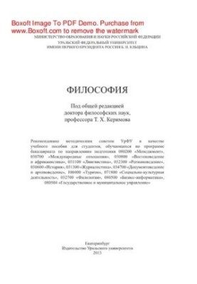 Філософія. Навчальний посібник