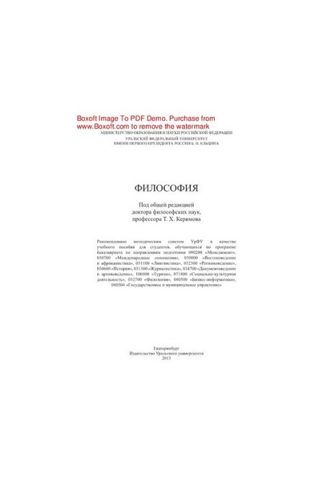Філософія. Навчальний посібник