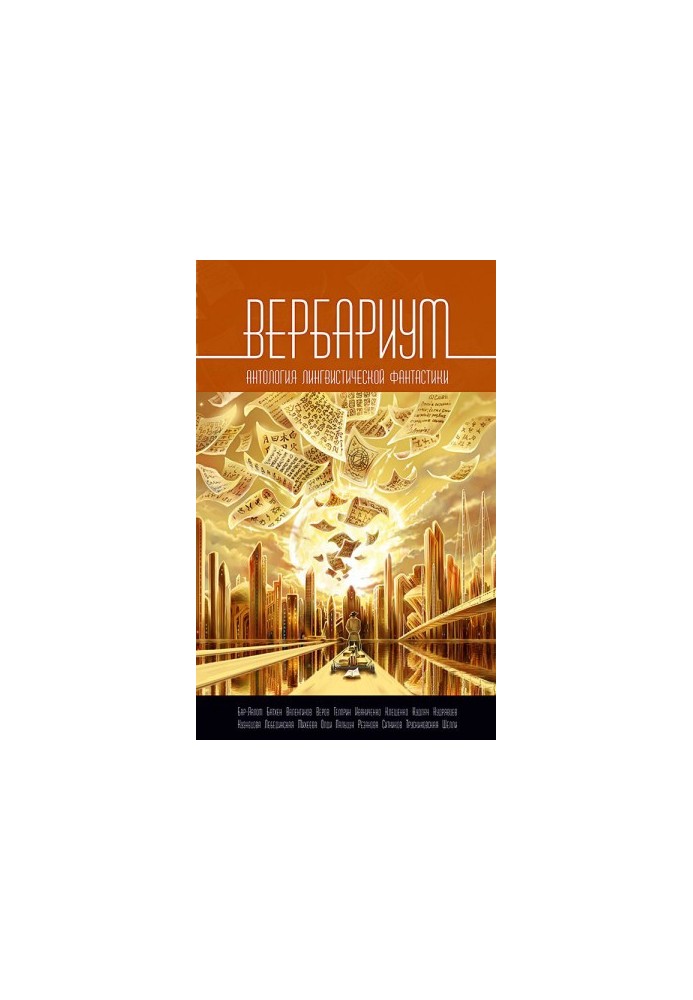 Verbarium