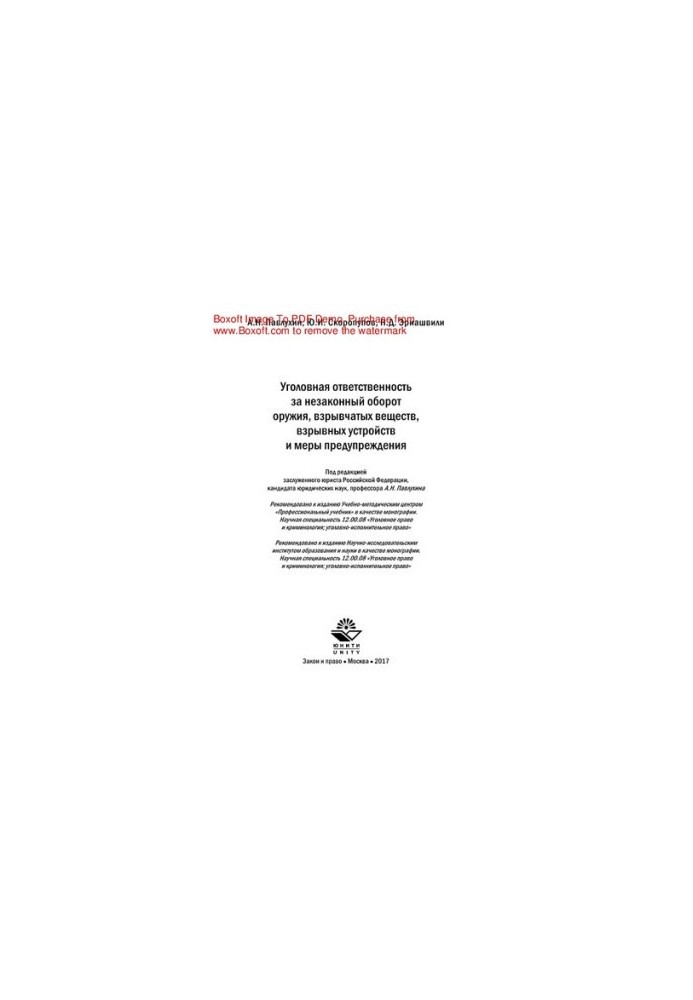 Criminal liability for trafficking in arms, explosives, explosive devices and preventive measures.