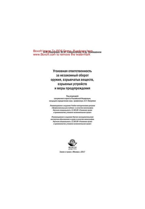 Criminal liability for trafficking in arms, explosives, explosive devices and preventive measures.
