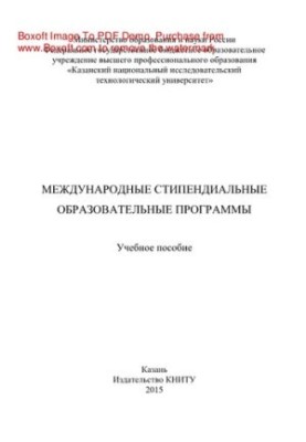 International scholarship educational programs. Tutorial