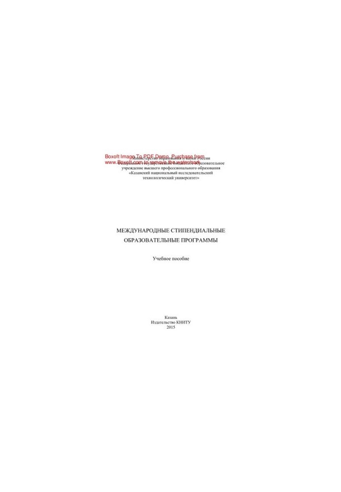 International scholarship educational programs. Tutorial