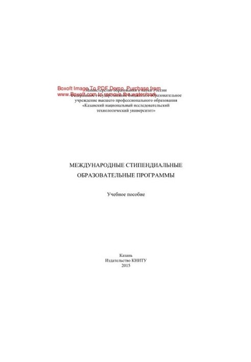 International scholarship educational programs. Tutorial