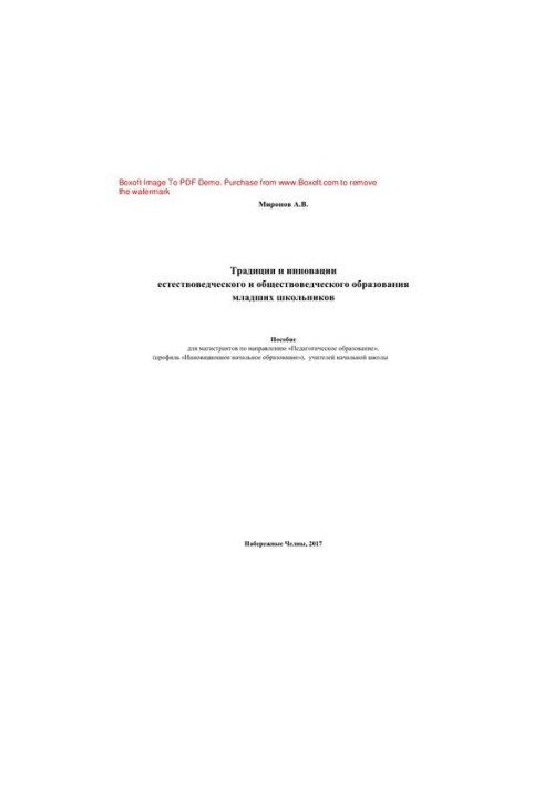 Traditions and innovations of natural science and social science education of younger schoolchildren. Manual for undergraduates on e.g.