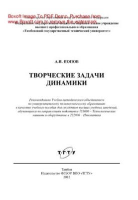 Творчі завдання з динаміки. Навчальний посібник