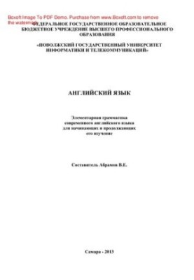 Elementary grammar of modern English for beginners and continuing to study it. Tutorial for universities