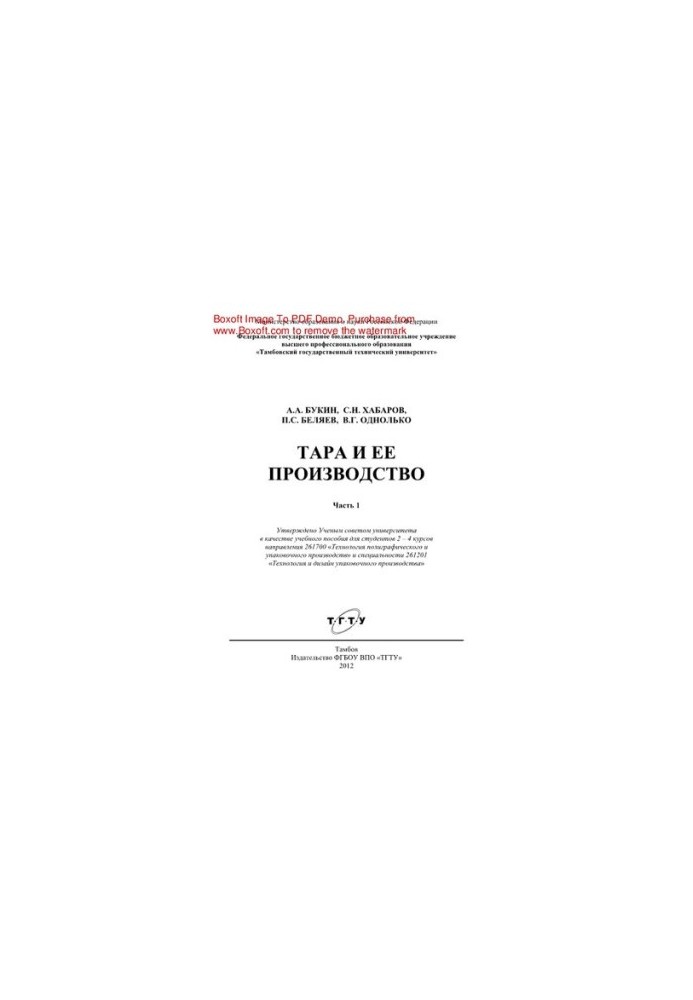 Tara and its production. Part 1. Training manual