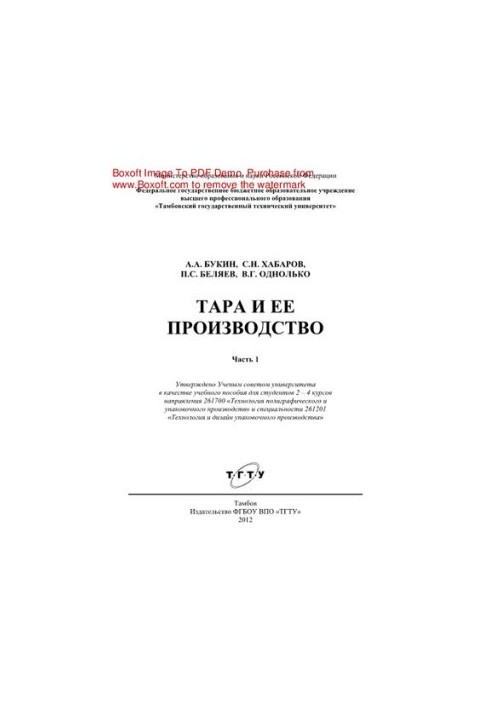 Tara and its production. Part 1. Training manual