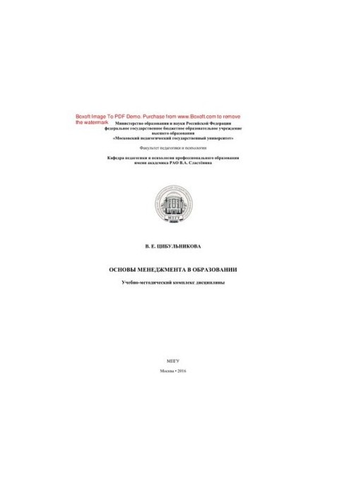 Основи менеджменту в освіті. Навчально-методичний комплекс дисципліни