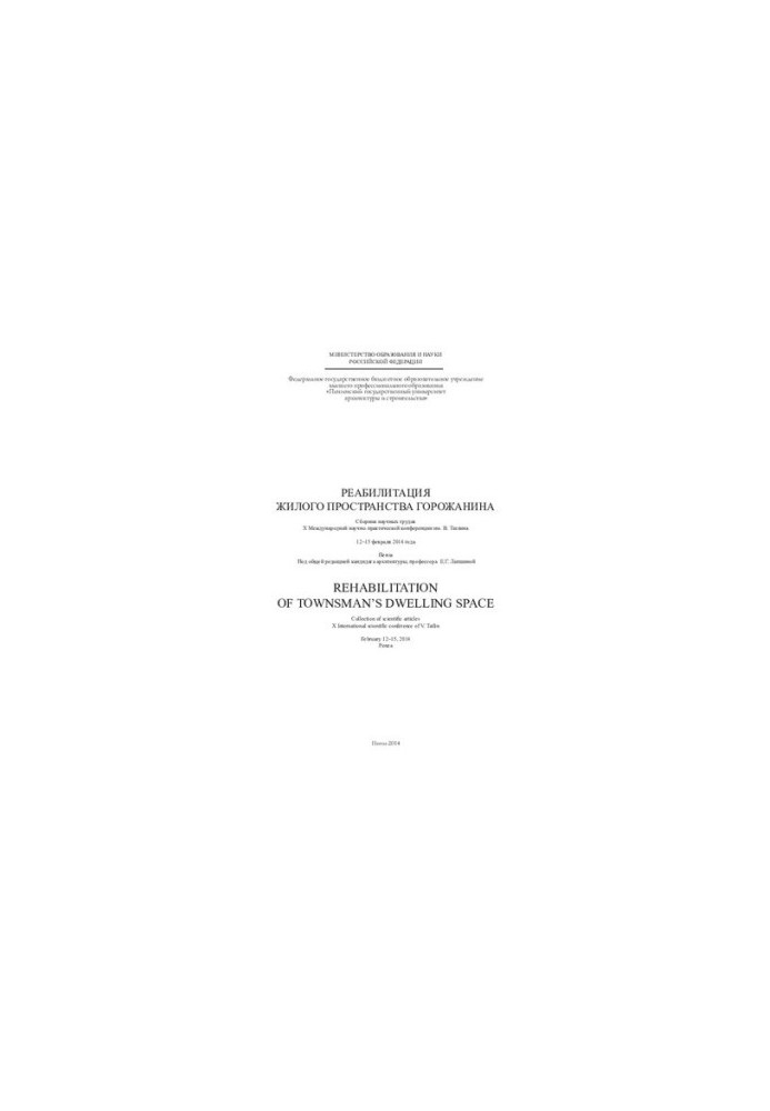 Rehabilitation of the residential space of the citizen: Collection of scientific works of the X International Scientific and Practical Conference named after V. Ta