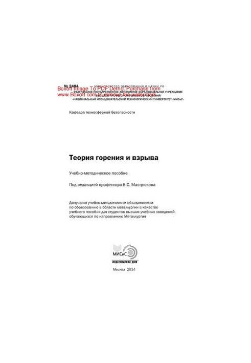 Теория горения и взрыва. Учебно-методическое пособие