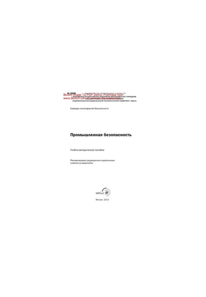 Industrial safety. Educational and methodical manual