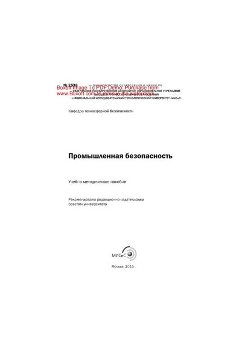 Industrial safety. Educational and methodical manual