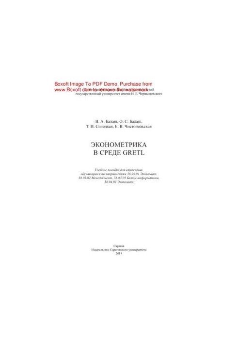 Econometrics in the GRETL environment. Training manual for students studying in the areas of 38.03.01 Economics, 38.03.02 Manager