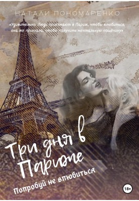 Three days in Paris