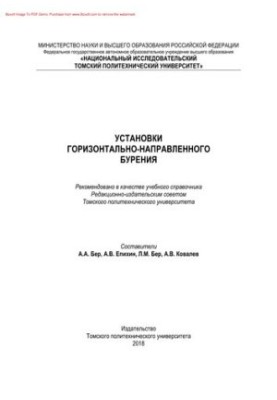 Установки горизонтального буріння. Навчальний посібник
