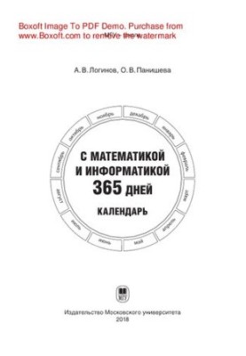 With mathematics and computer science 365 days: calendar