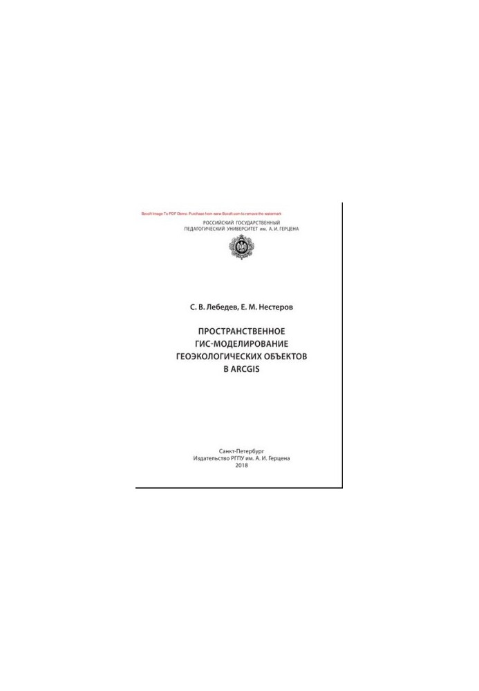 Spatial GIS modeling of geoecological objects in ArcGIS. Textbook