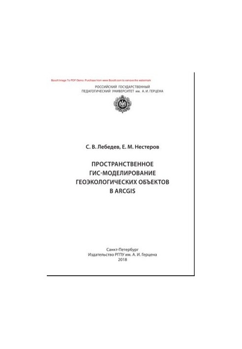 Spatial GIS modeling of geoecological objects in ArcGIS. Textbook