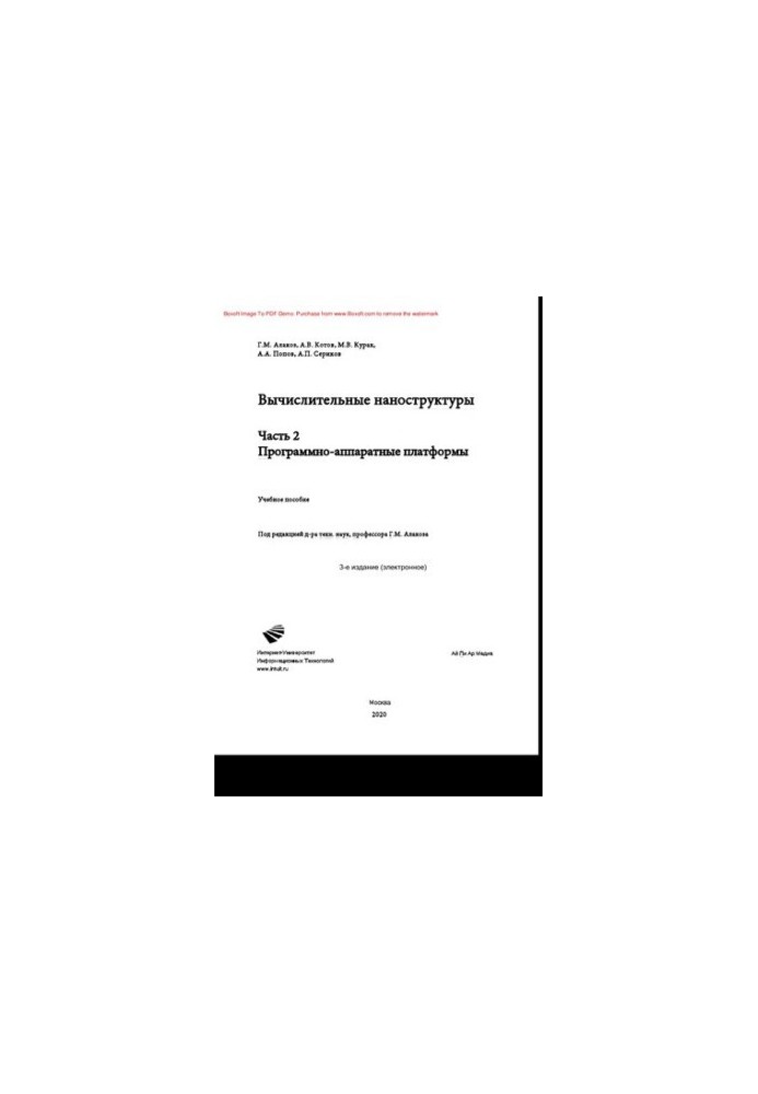 Computational nanostructures. In 2 parts. Part 2. Software and hardware platforms. Tutorial