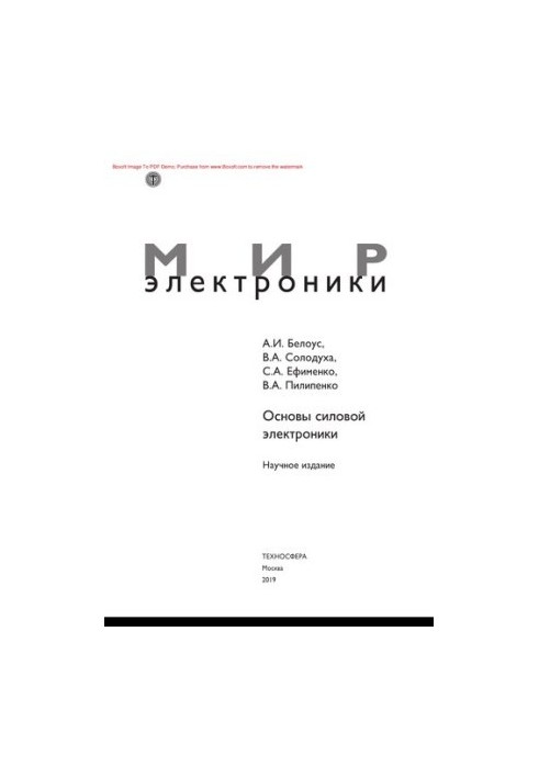 Основы силовой электроники