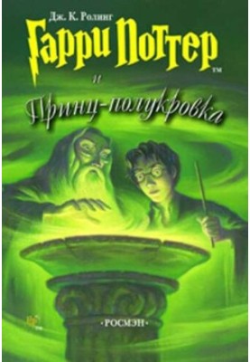Harry Potter and the Half-Blood Prince