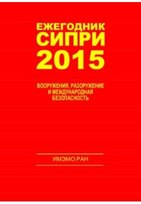 SIPRI Yearbook 2015: Arms, Disarmament and International Security