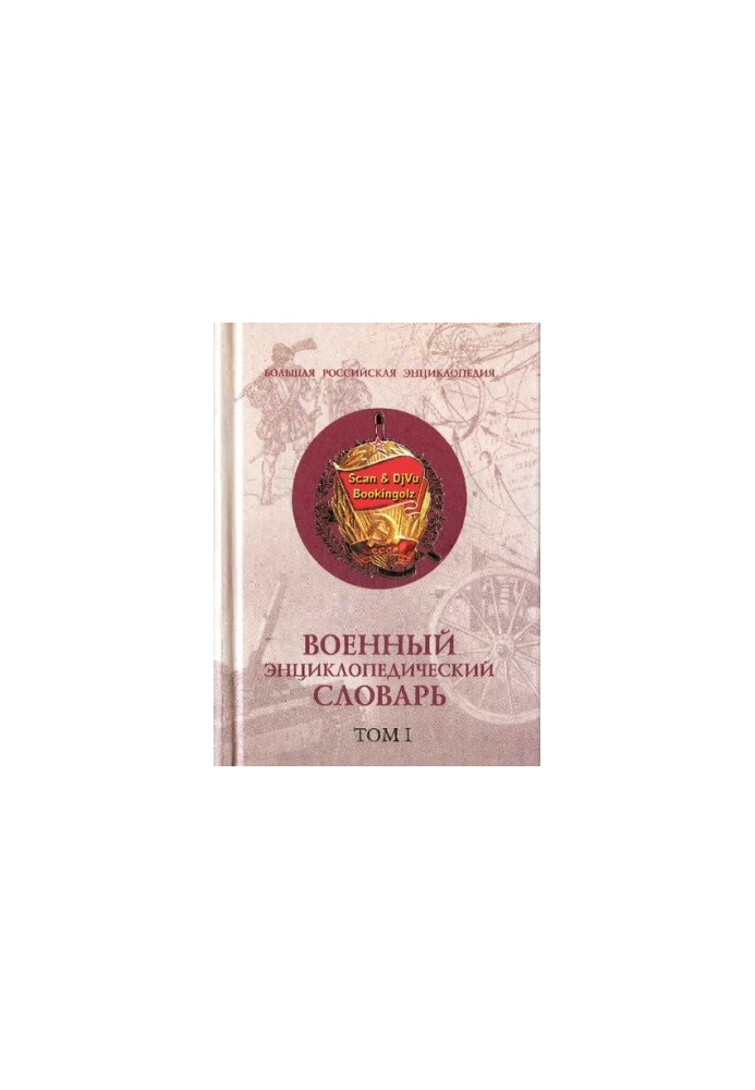 Military encyclopedic dictionary in 2 vol.