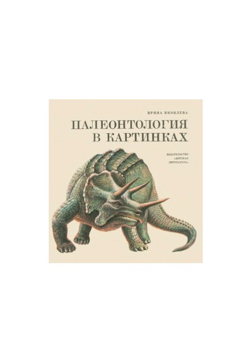 Paleontology in pictures