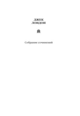 Collected Works. Volume 1. Hearts of Three