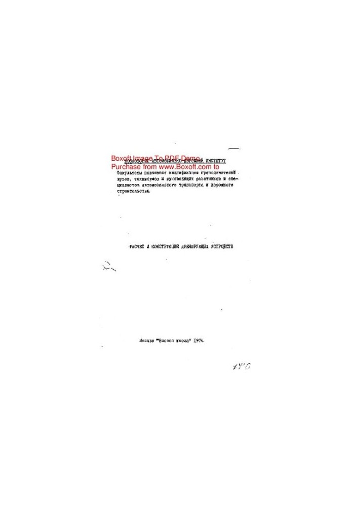 Calculation and design of drainage devices