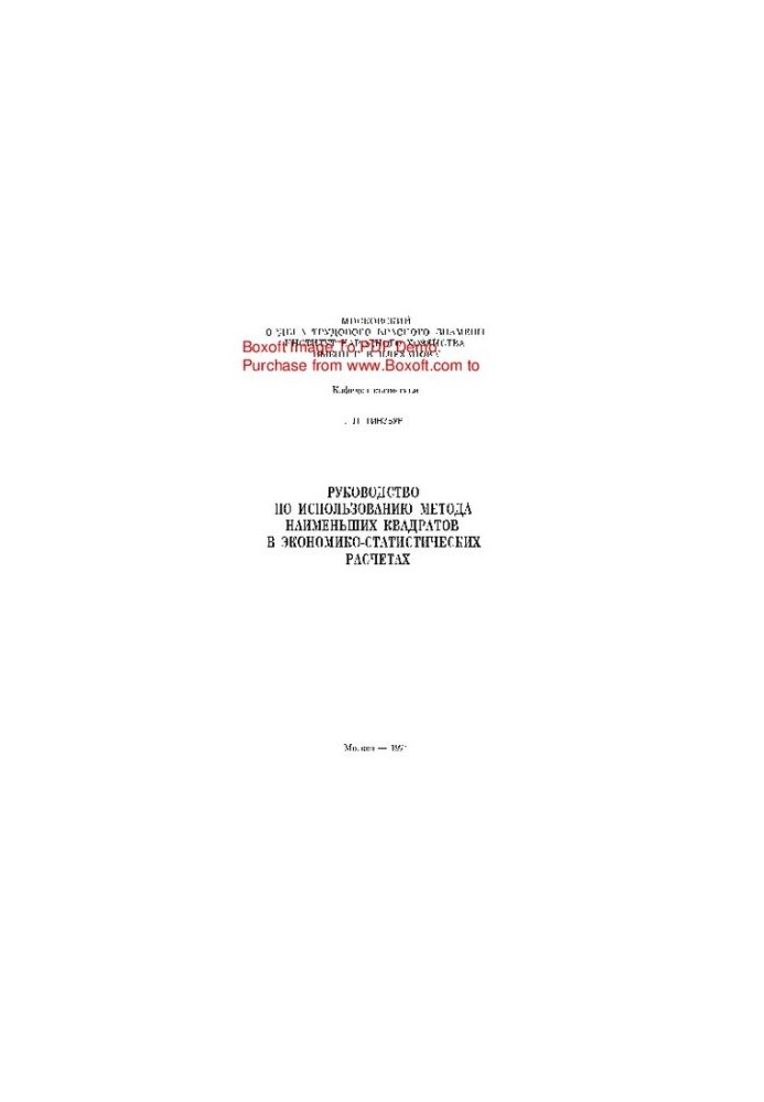 Guide to the use of the least squares method in economic and statistical calculations