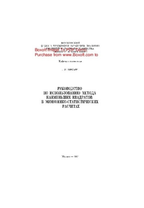 Guide to the use of the least squares method in economic and statistical calculations