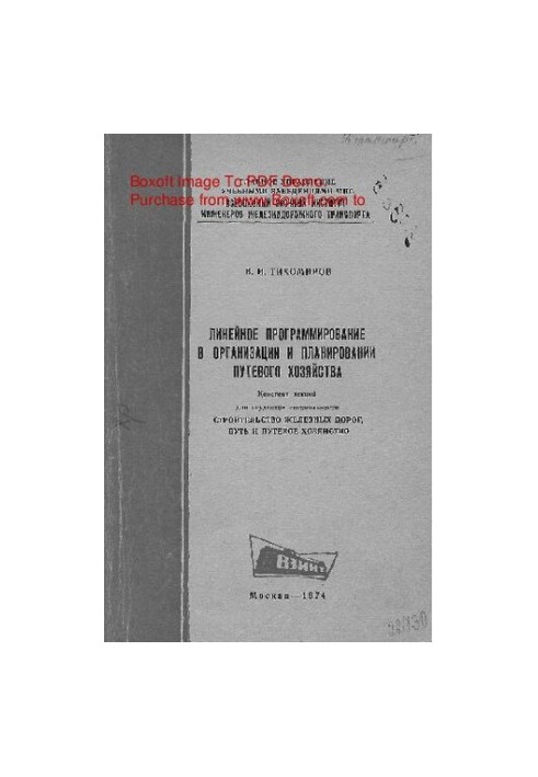 Linear programming in the organization and planning of the travel economy
