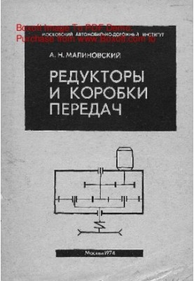 Gearboxes and gearboxes