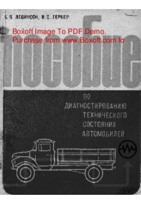 Посібник з діагностики технічного стану автомобілів