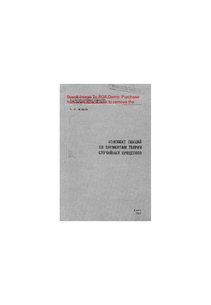 Summary of lectures on the elements of the theory of random processes