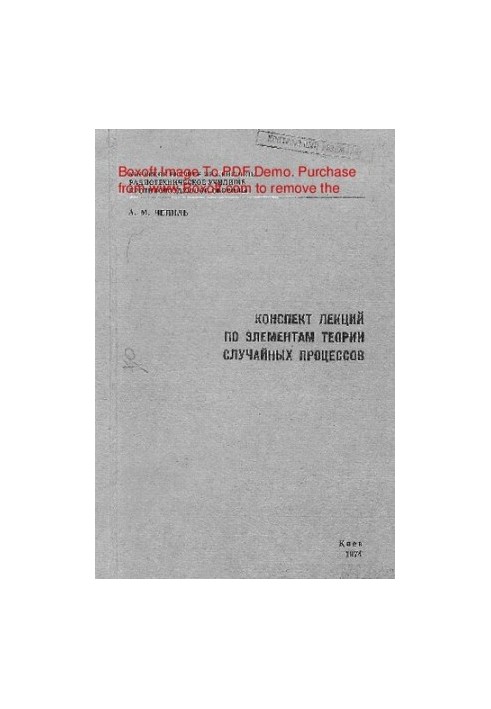 Summary of lectures on the elements of the theory of random processes