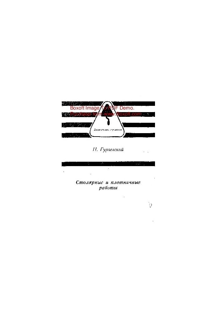 Столярные и плотничные работы