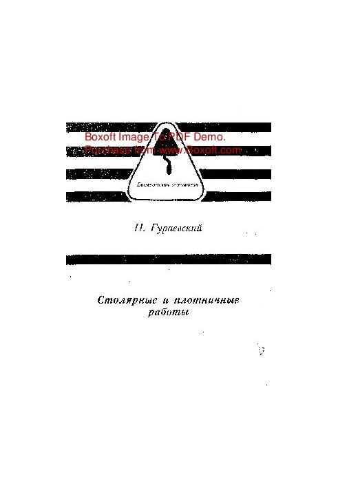 Столярные и плотничные работы