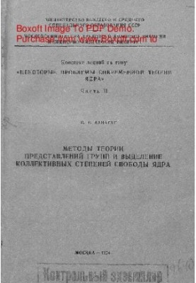 Methods of group representation theory and isolation of collective degrees of freedom of the nucleus