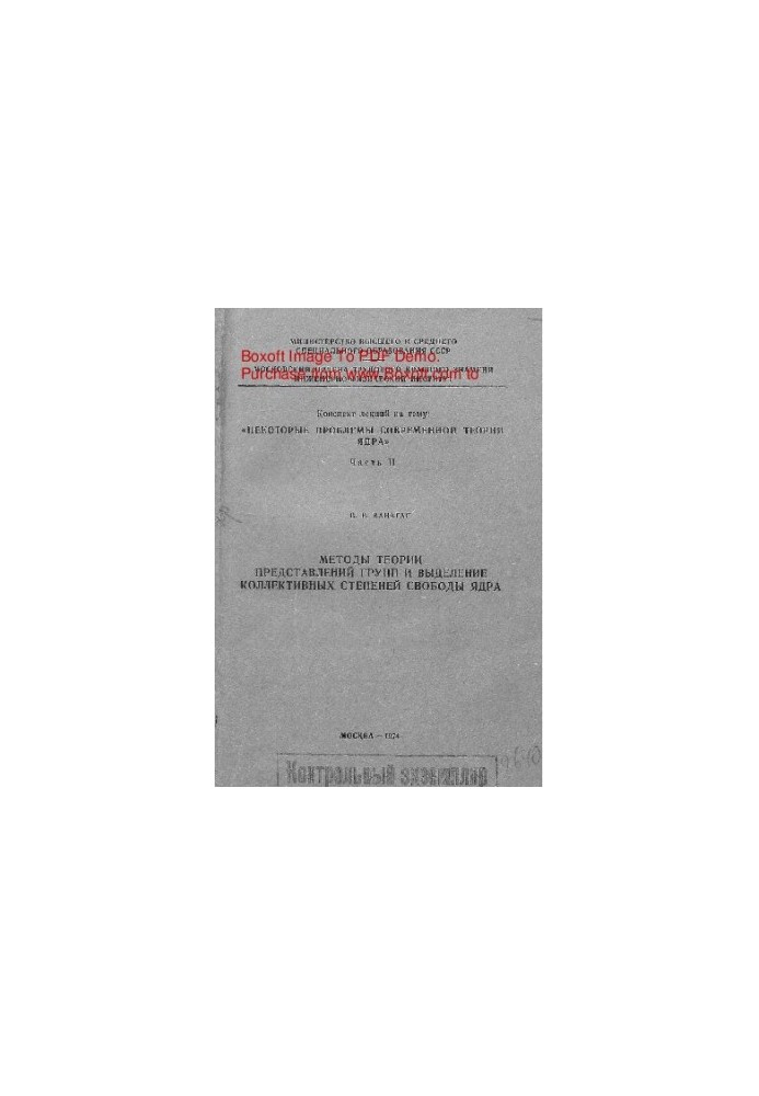 Methods of group representation theory and isolation of collective degrees of freedom of the nucleus