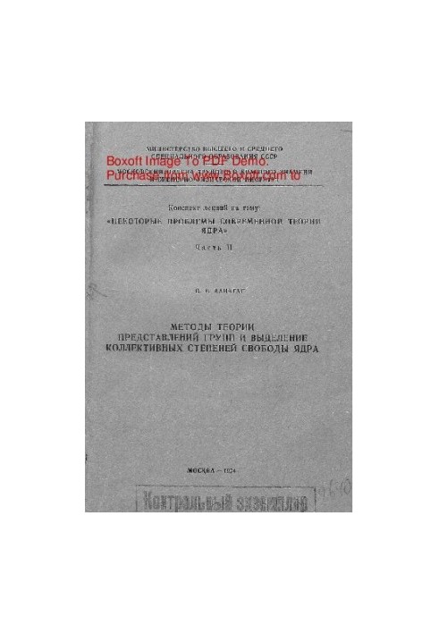 Methods of group representation theory and isolation of collective degrees of freedom of the nucleus