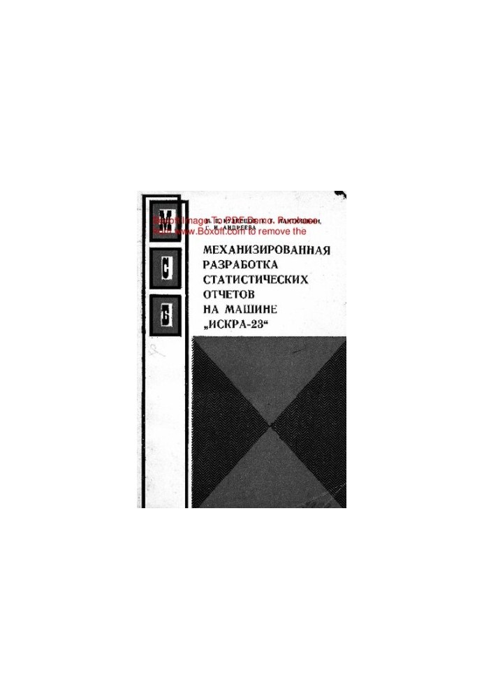 Mechanized development of statistical reports on the machine "Iskra-23"
