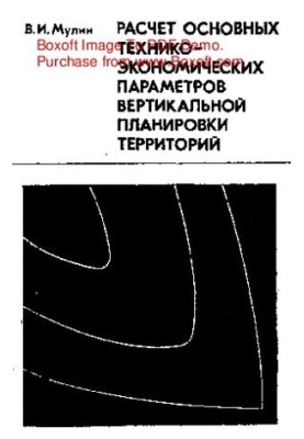 Calculation of the main technical and economic parameters of vertical planning of territories
