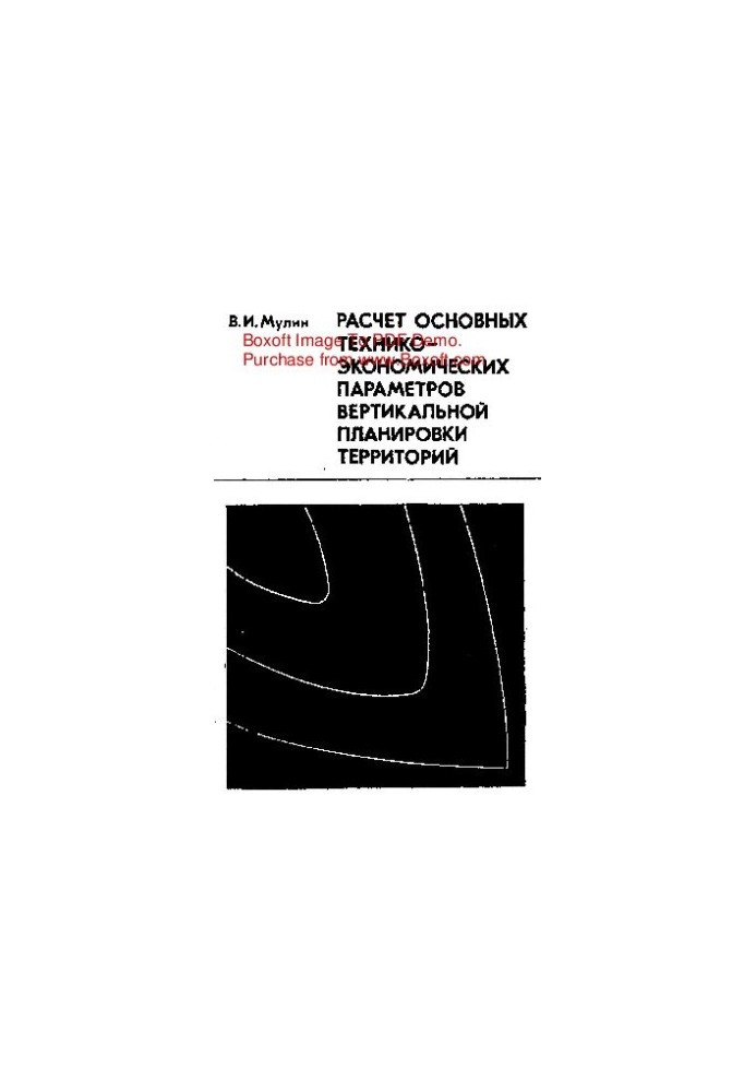 Calculation of the main technical and economic parameters of vertical planning of territories